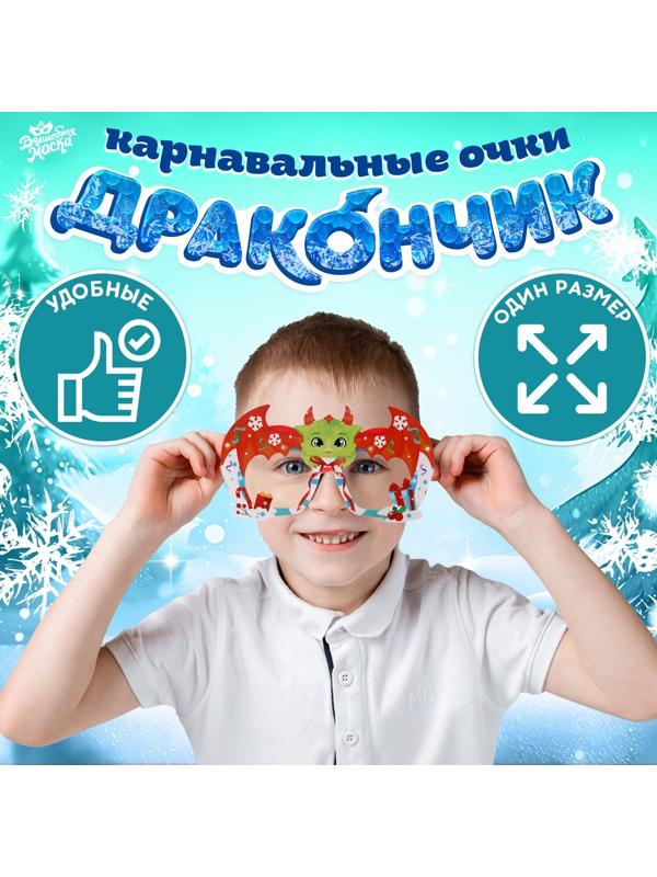 Карнавальные очки 