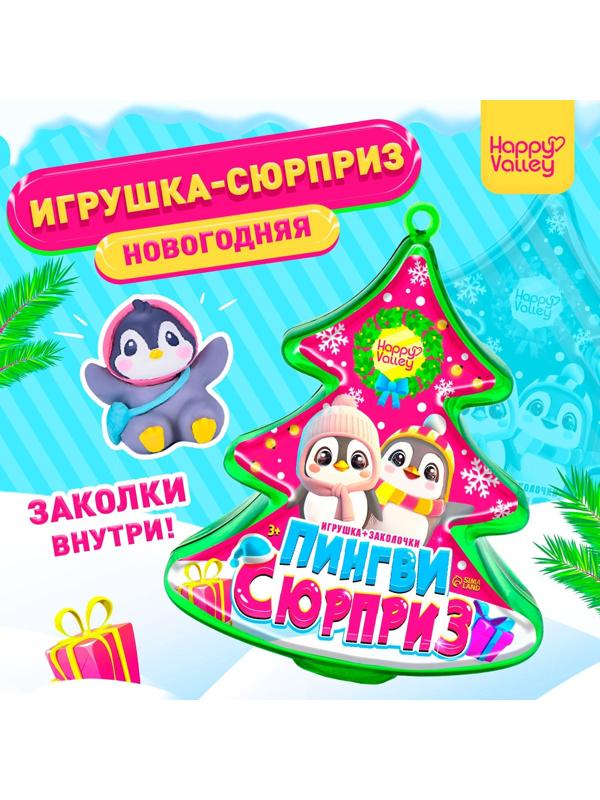 Игрушка «Пингви сюрприз» с заколочками