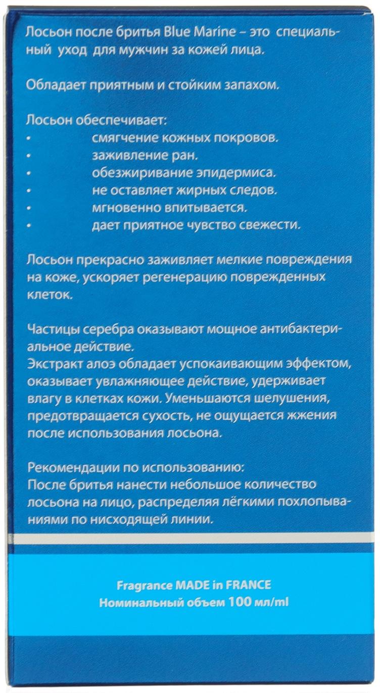 Лосьон после бритья Blue marine успокаивающий, 100 мл