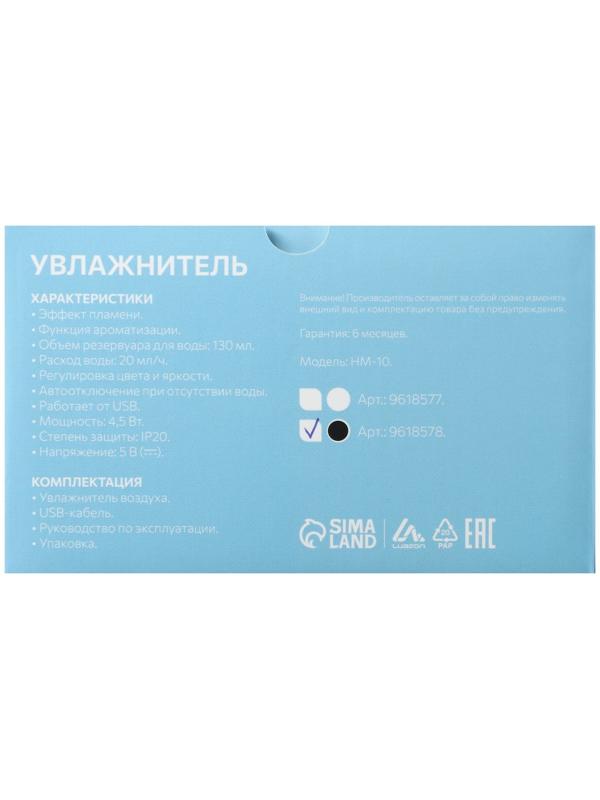 Увлажнитель воздуха Luazon HM-10, эффект пламени, 130 мл, 4,5 Вт, USB, чёрный