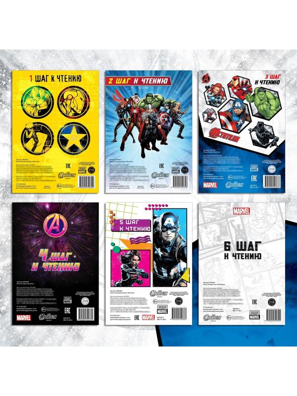Набор обучающих книг «Учимся читать», 6 шт. по 24 стр., А5, Мстители