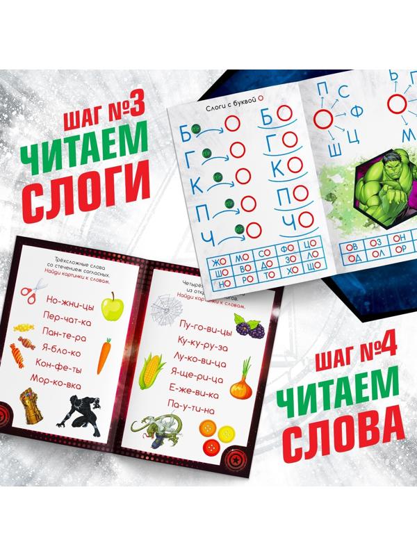 Набор обучающих книг «Учимся читать», 6 шт. по 24 стр., А5, Мстители