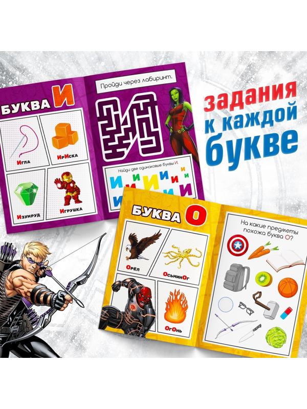 Обучающая книга «Учимся читать. Учим гласные», 1 шаг, 24 стр., А5, Мстители