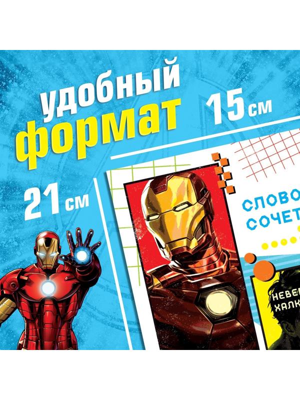 Обучающая книга «Учимся читать. Словосочетания и предложения», 5 шаг, 24 стр., А5, Мстители