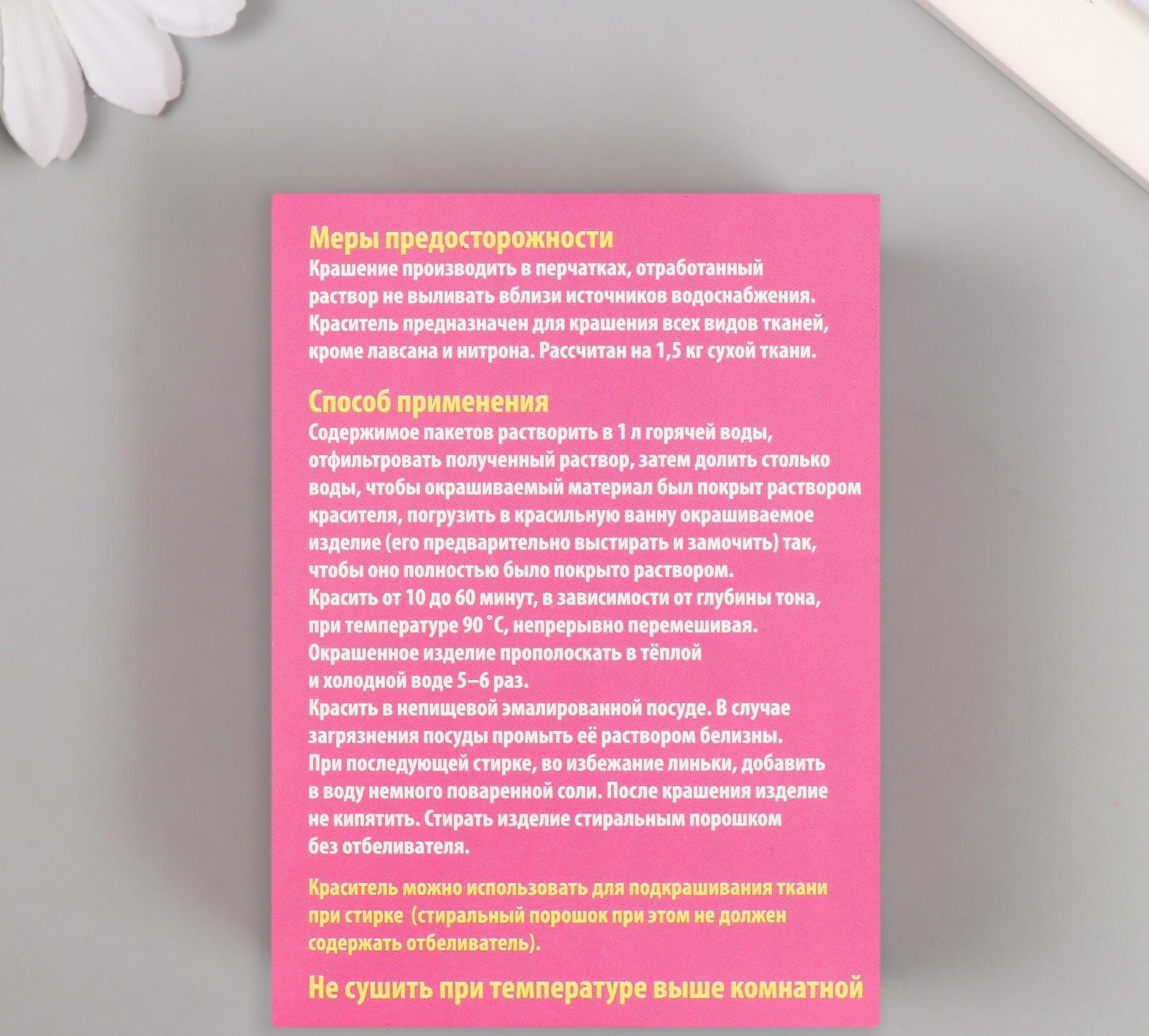 Краситель для ткани 20 гр, синий