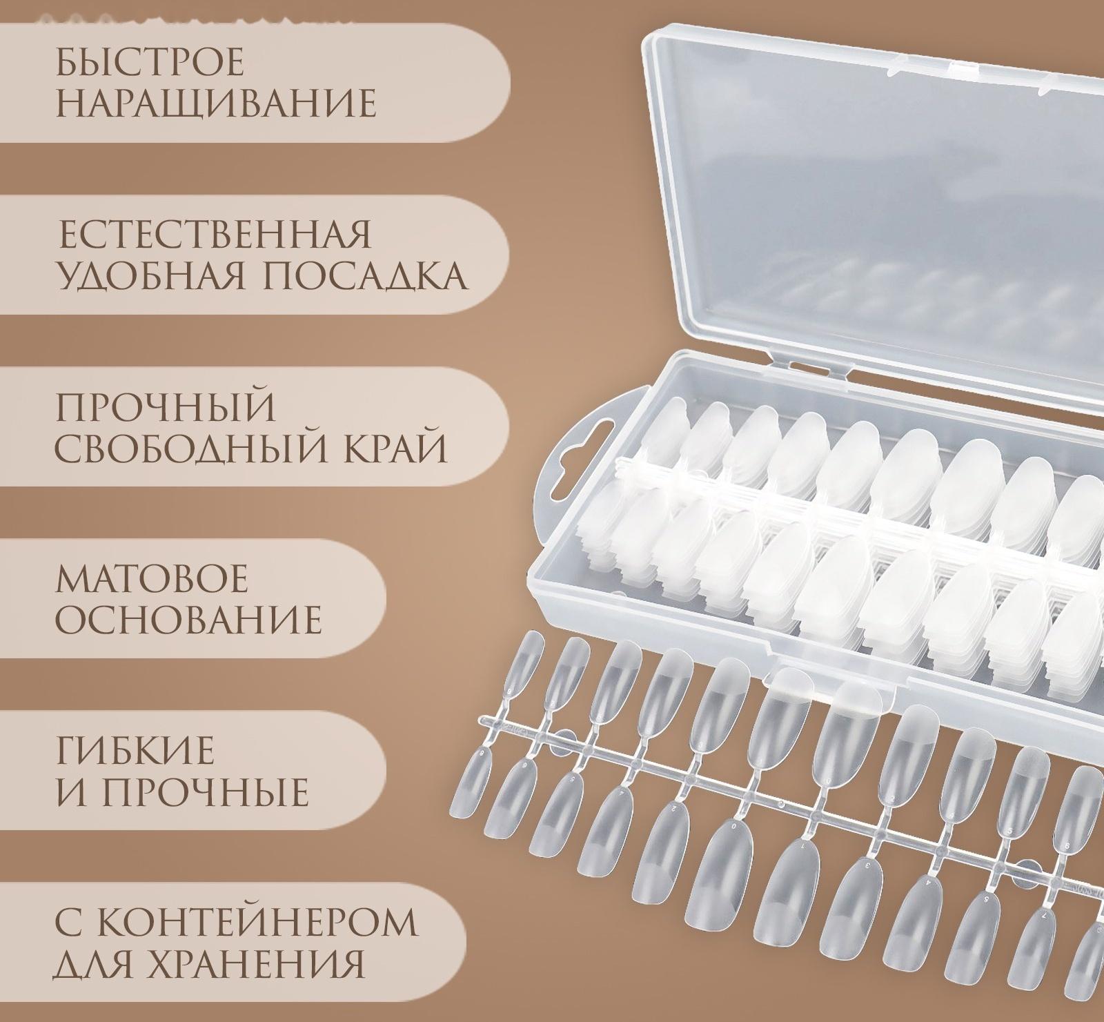 Гелевые типсы для наращивания ногтей, 240 шт, форма овал, полное матовое покрытие, в контейнере, цвет прозрачный