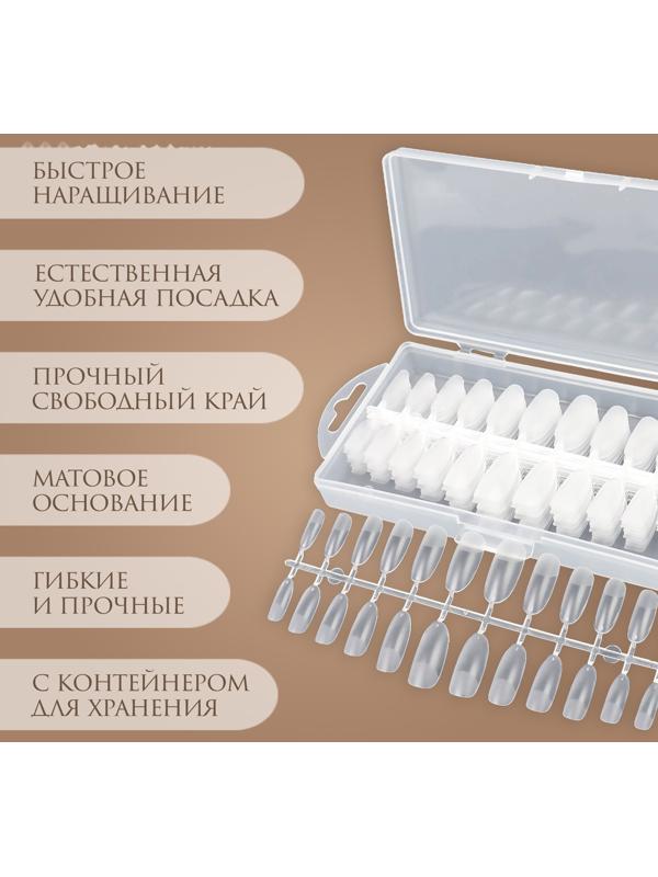 Гелевые типсы для наращивания ногтей, 240 шт, форма овал, полное матовое покрытие, в контейнере, цвет прозрачный