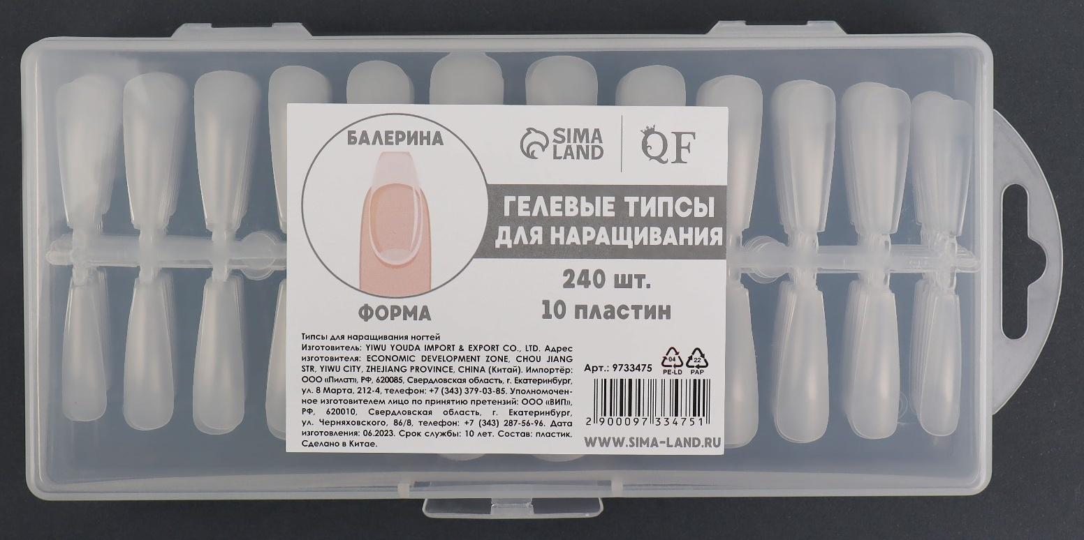 Гелевые типсы для наращивания ногтей, 240 шт, форма балерина, полное матовое покрытие, в контейнере, цвет прозрачный