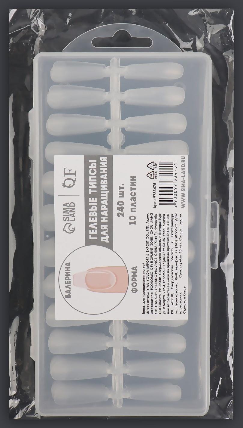 Гелевые типсы для наращивания ногтей, 240 шт, форма балерина, полное матовое покрытие, в контейнере, цвет прозрачный