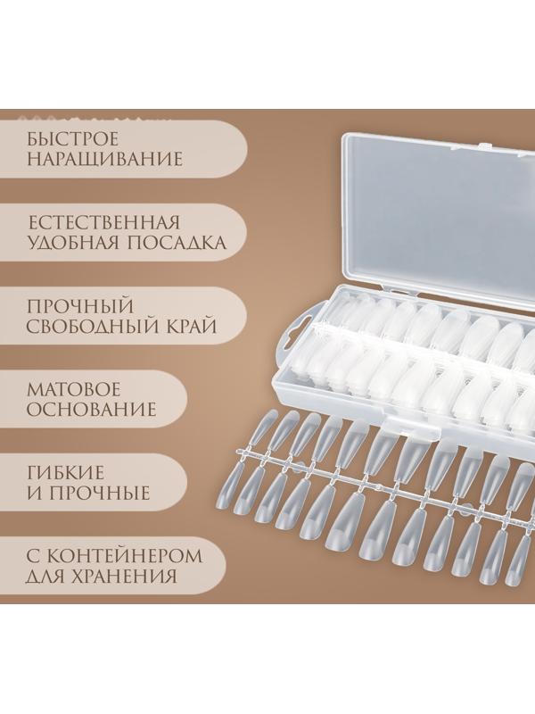 Гелевые типсы для наращивания ногтей, 240 шт, форма балерина, полное матовое покрытие, в контейнере, цвет прозрачный