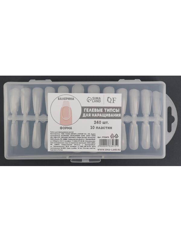 Гелевые типсы для наращивания ногтей, 240 шт, форма балерина, полное матовое покрытие, в контейнере, цвет прозрачный