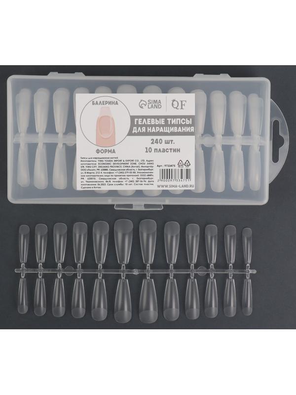 Гелевые типсы для наращивания ногтей, 240 шт, форма балерина, полное матовое покрытие, в контейнере, цвет прозрачный