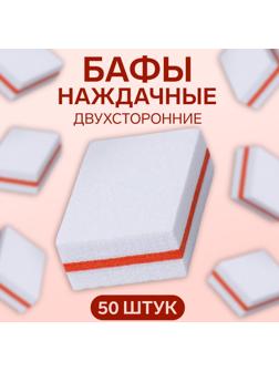 Бафы наждачные для ногтей, набор 50 шт, двухсторонние, 3,5 × 2,5 см, цвет белый