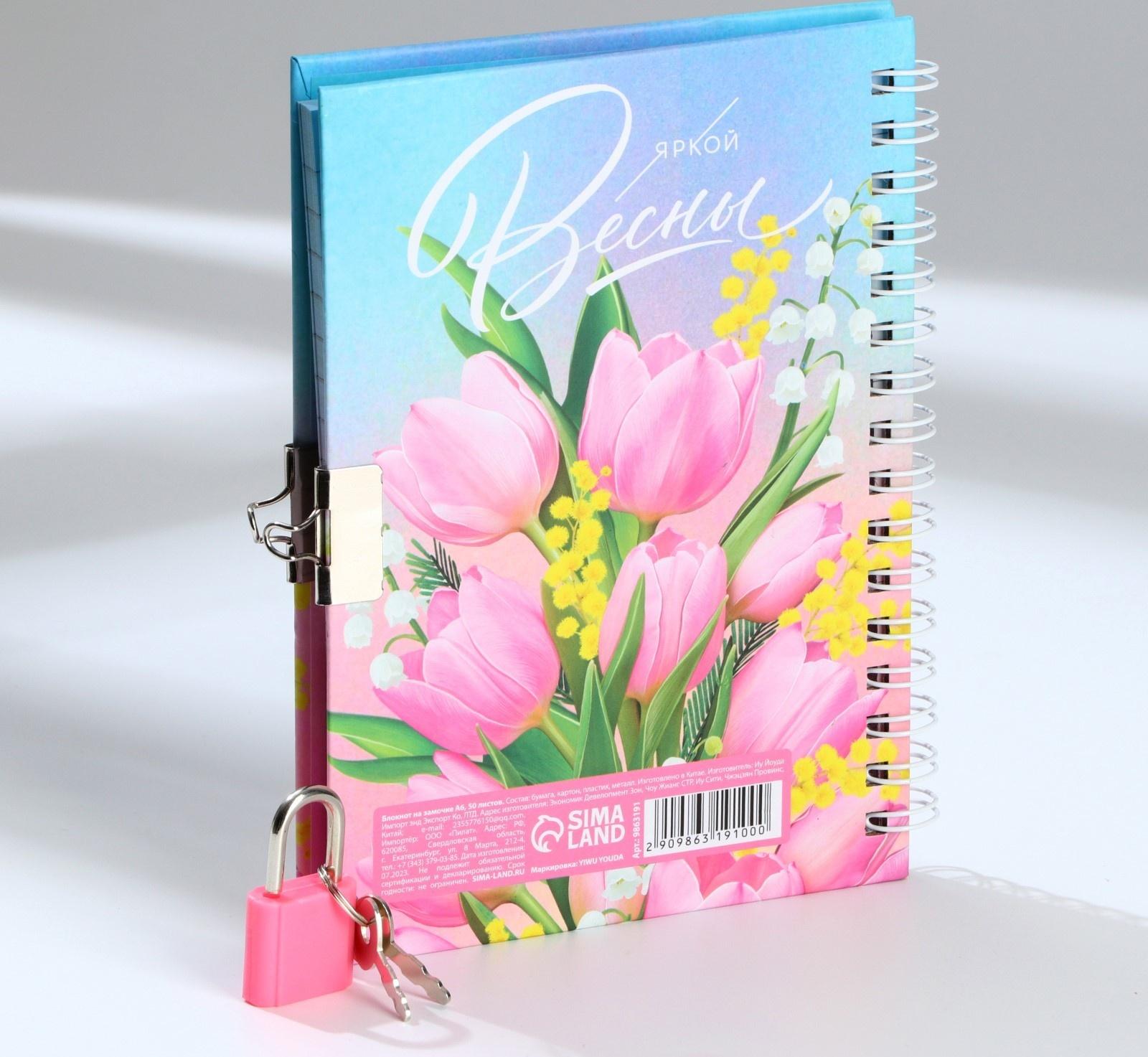 Блокнот на замочке А6, 50 л «С 8 МАРТА»