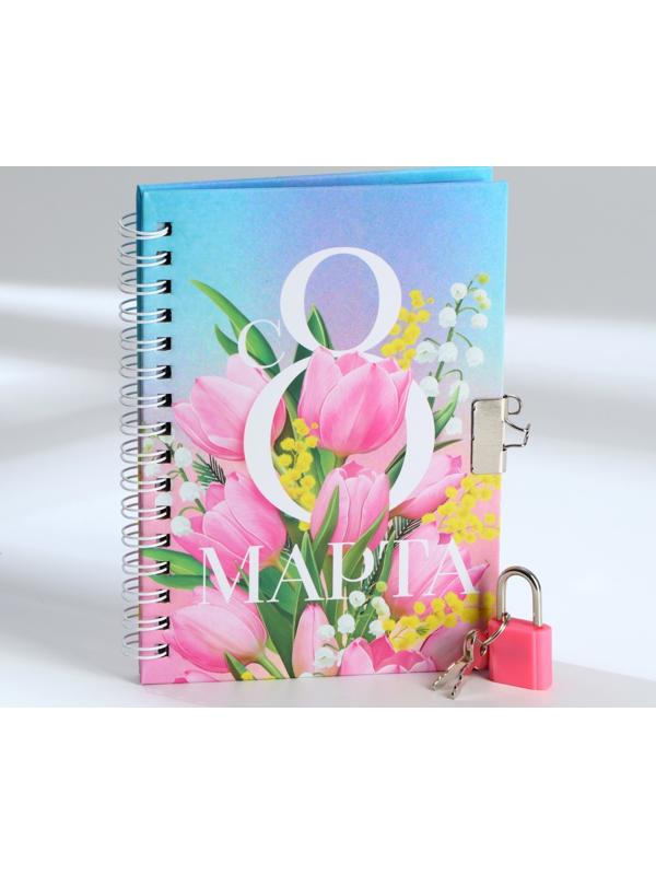Блокнот на замочке А6, 50 л «С 8 МАРТА»