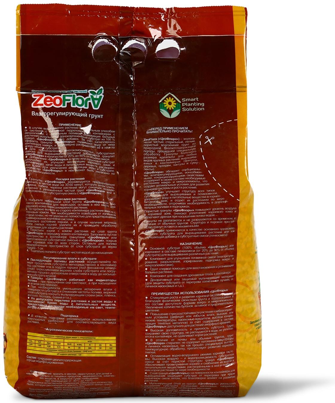 Субстрат минеральный цеолит, 8 л, влагосберегающий для крупных растений, ZEOFLORA