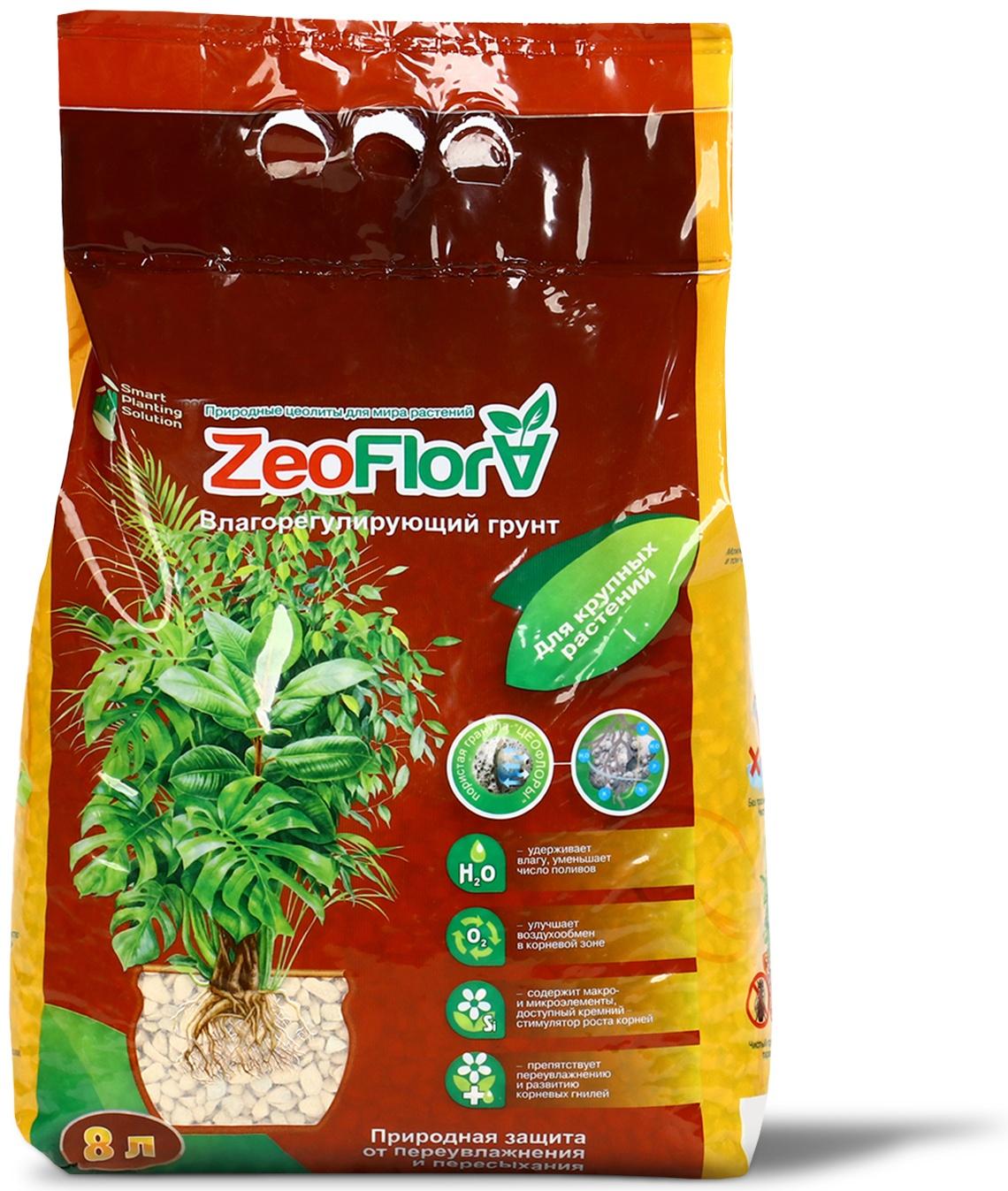 Субстрат минеральный цеолит, 8 л, влагосберегающий для крупных растений, ZEOFLORA