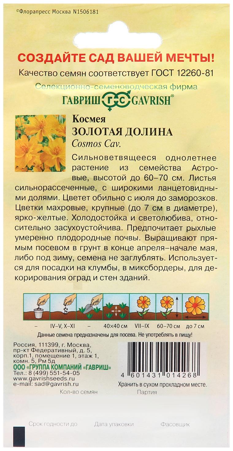 Семена цветов Космея 