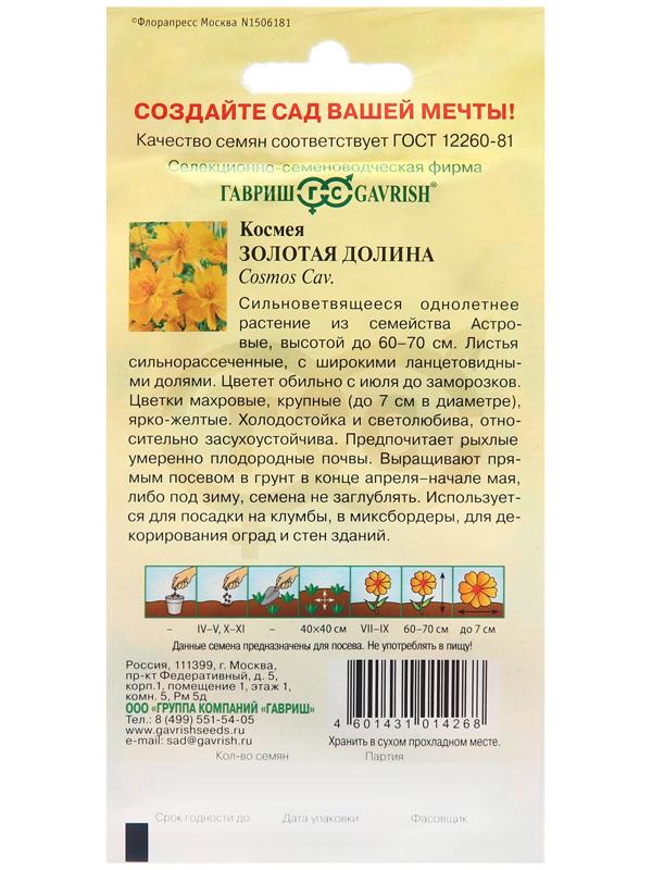 Семена цветов Космея 