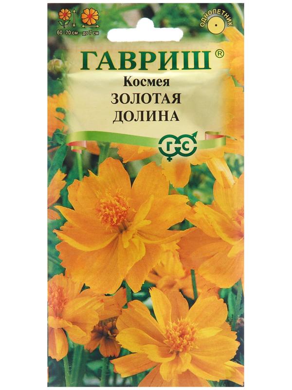 Семена цветов Космея 