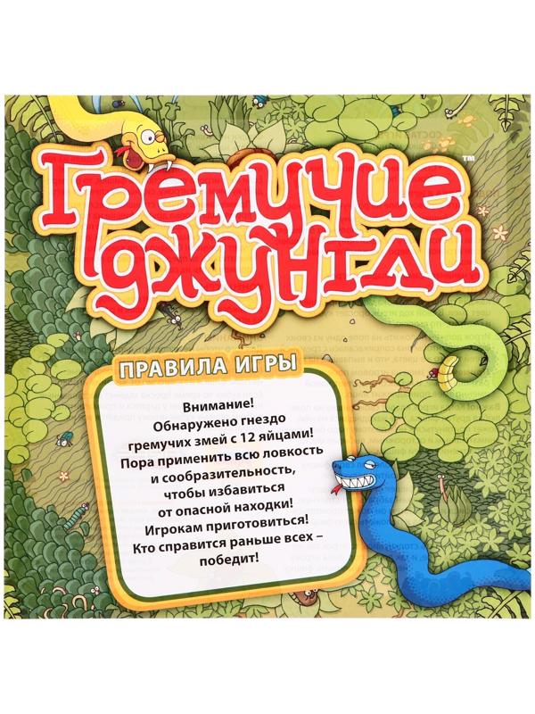 Настольная игра «Гремучие джунгли»