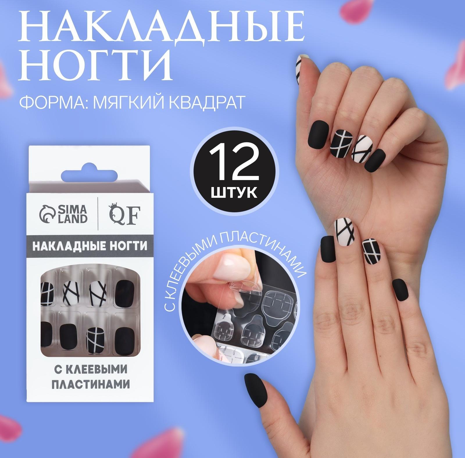Накладные ногти «Black», 12 шт, с клеевыми пластинами, форма мягкий квадрат, цвет чёрный/белый
