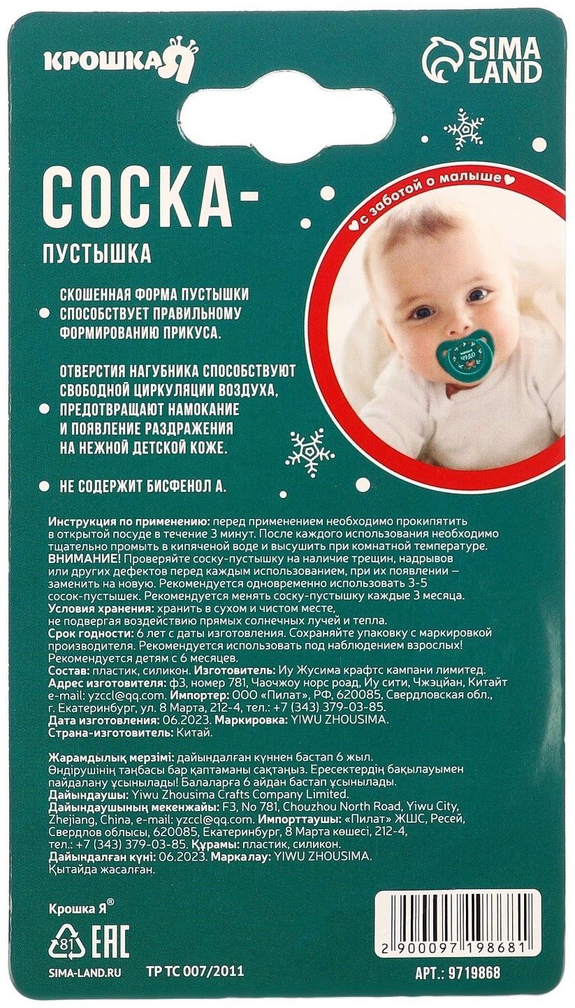 Соска - пустышка ортодонтическая, Новогодняя подарочная упаковка «Наше чудо» силикон, +6мес.