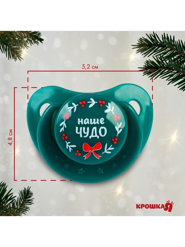 Соска - пустышка ортодонтическая, Новогодняя подарочная упаковка «Наше чудо» силикон, +6мес.