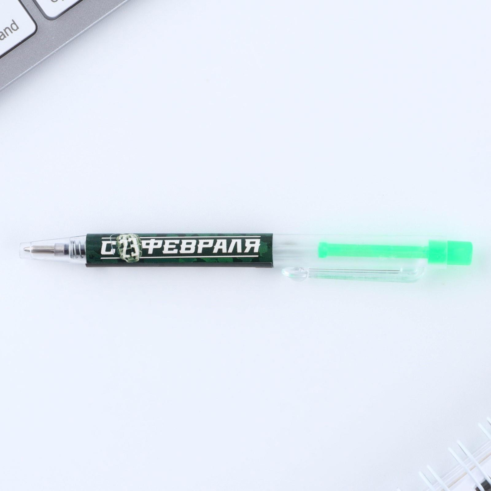 Ручка мини автоматическая «С 23 февраля»