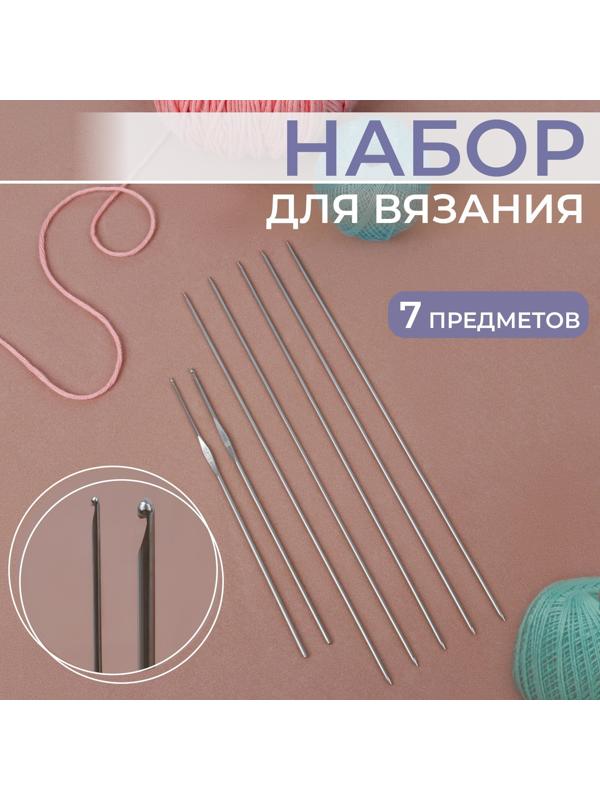 Набор для вязания, 7 предметов