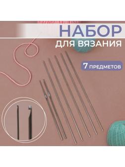 Набор для вязания, 7 предметов