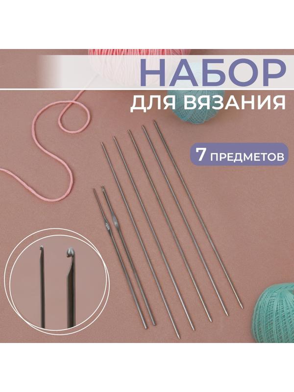 Набор для вязания, 7 предметов