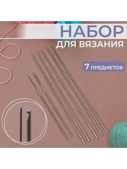 Набор для вязания, 7 предметов