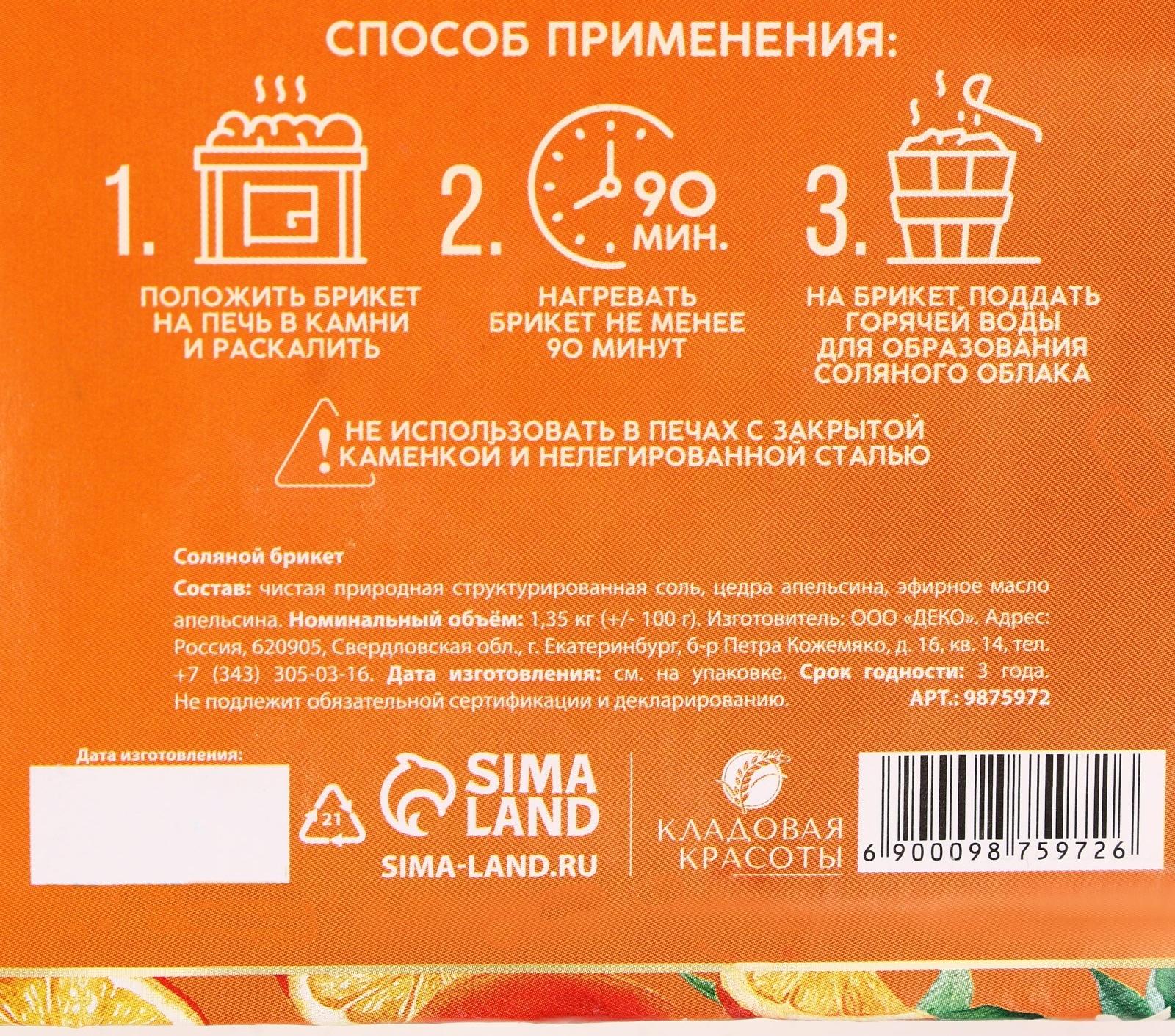 Соляной брикет с цедрой апельсина, 1,35 кг