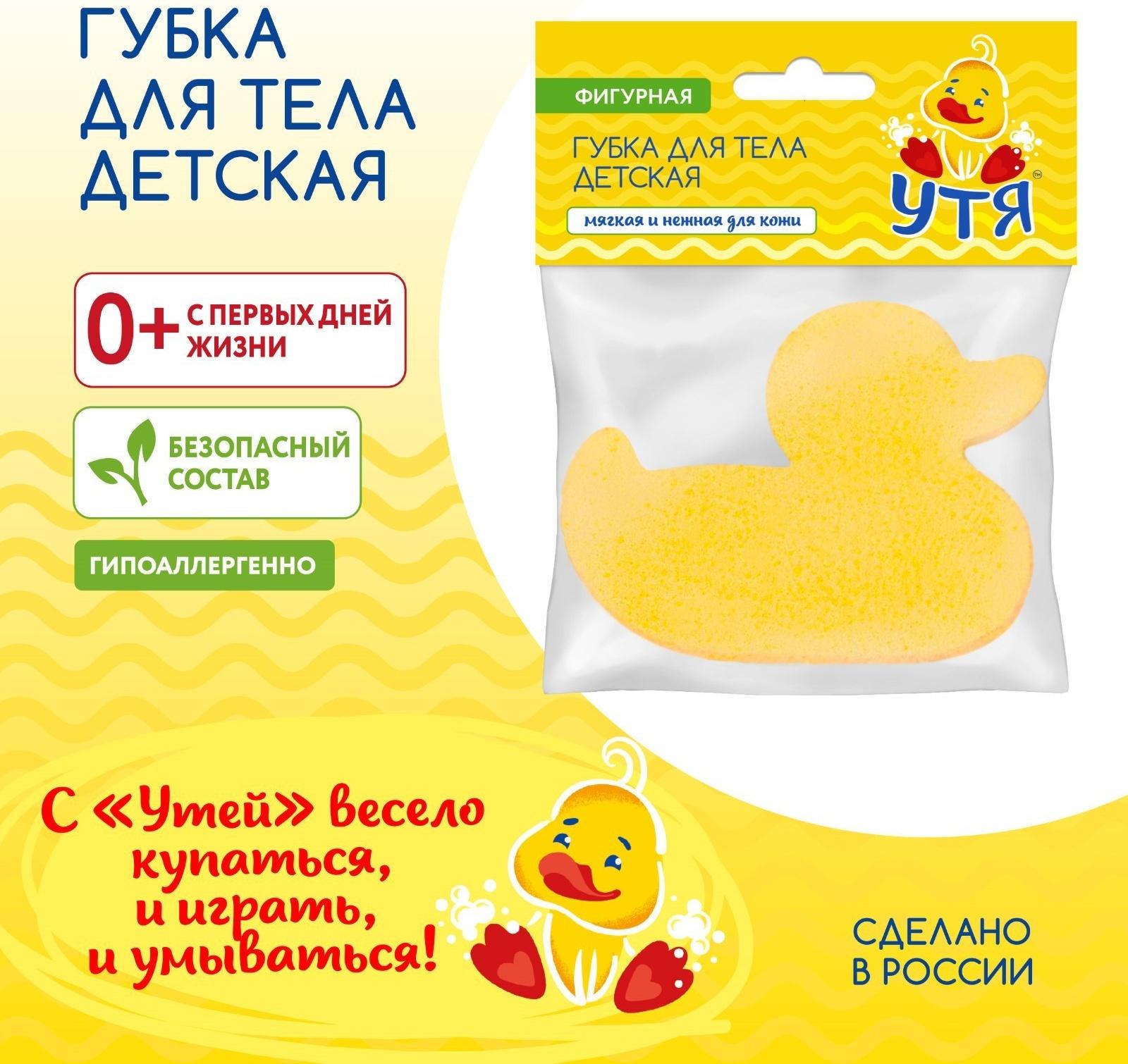 Губка для тела детская УТЯ мягкая, 18 г