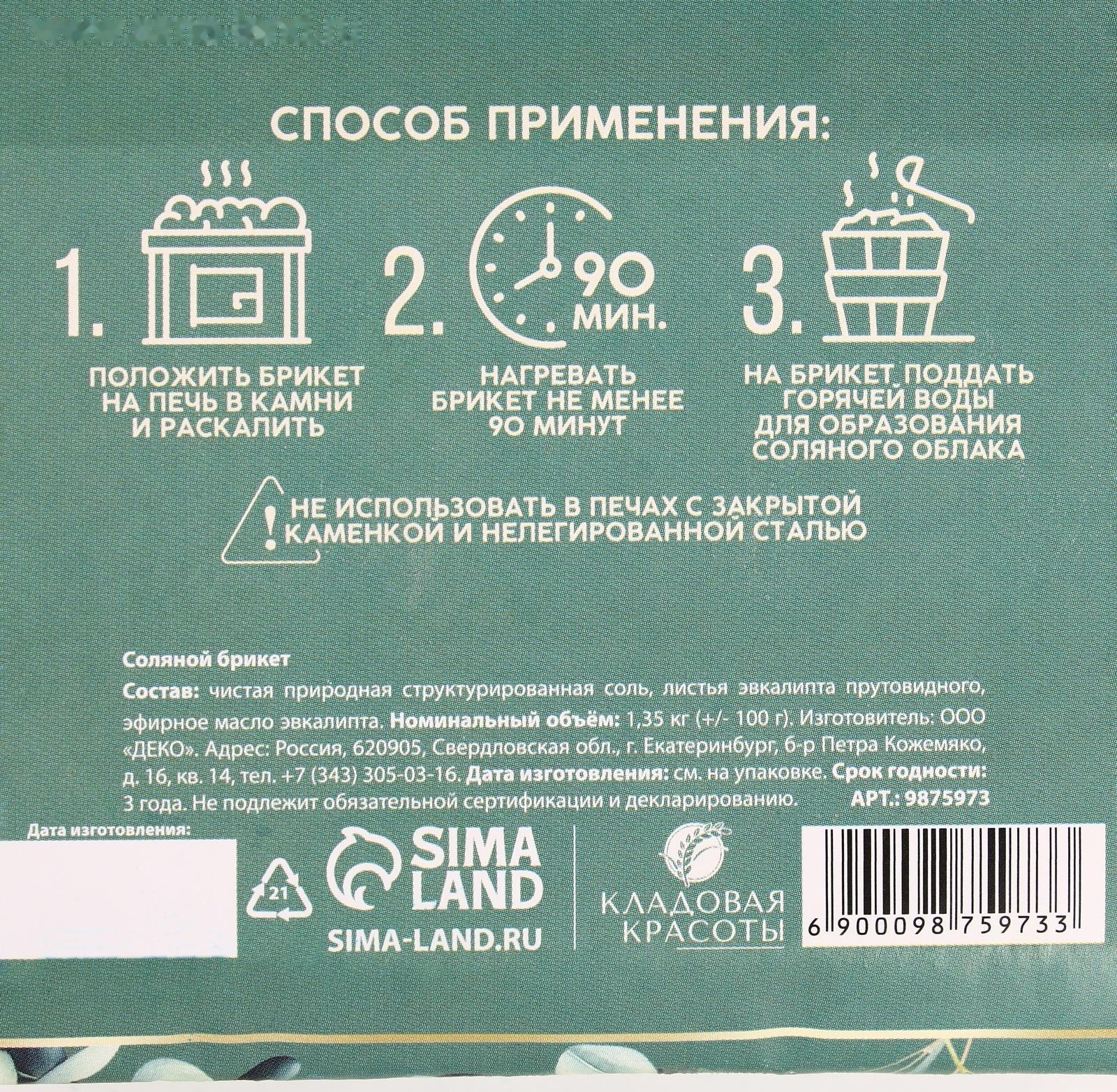 Соляной брикет с листьями эвкалипта, 1,35 кг