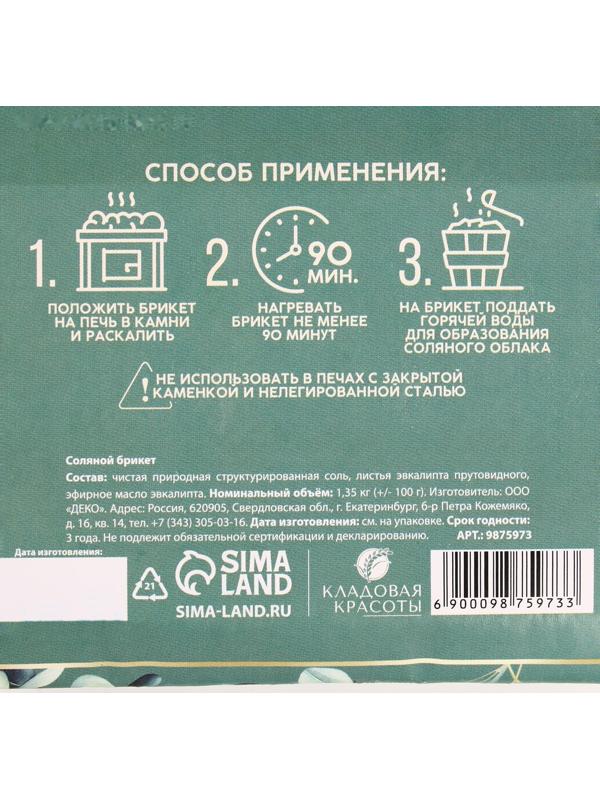 Соляной брикет с листьями эвкалипта, 1,35 кг