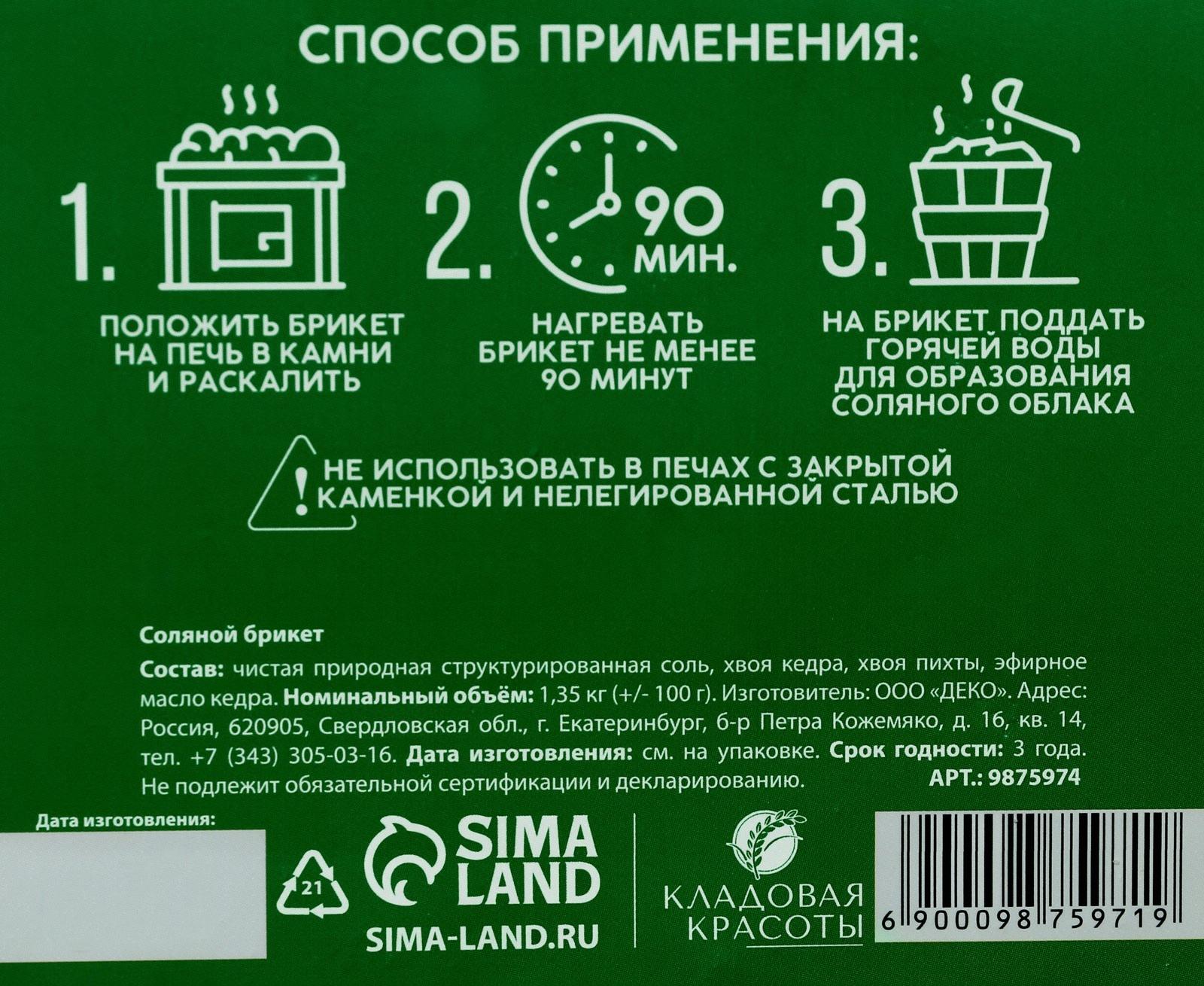Соляной брикет с листьями мяты и цедрой лимона, 1,35 кг