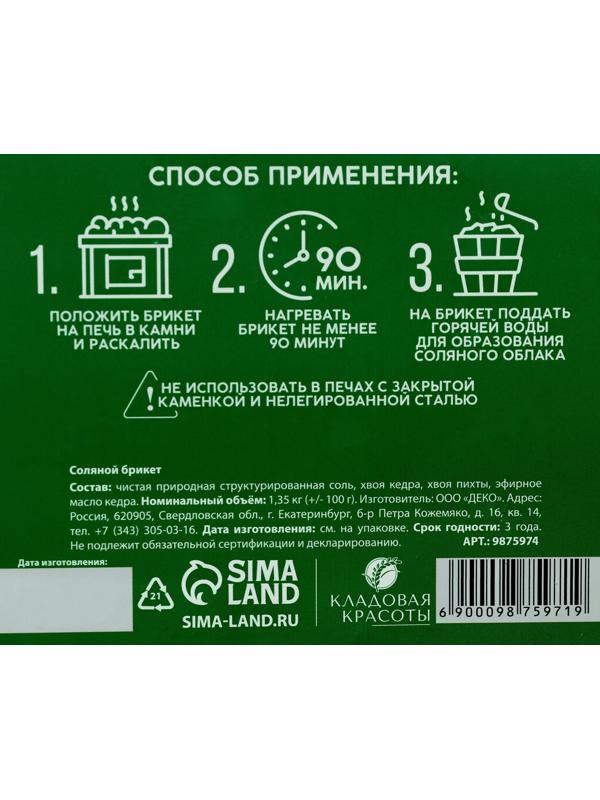 Соляной брикет с листьями мяты и цедрой лимона, 1,35 кг