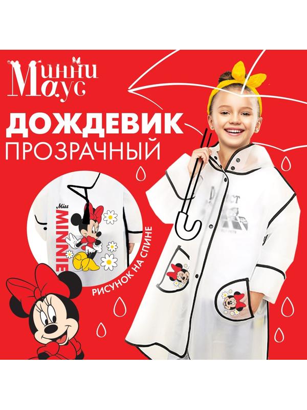 Дождевик детский, размер S, 92-98 см, Минни Маус