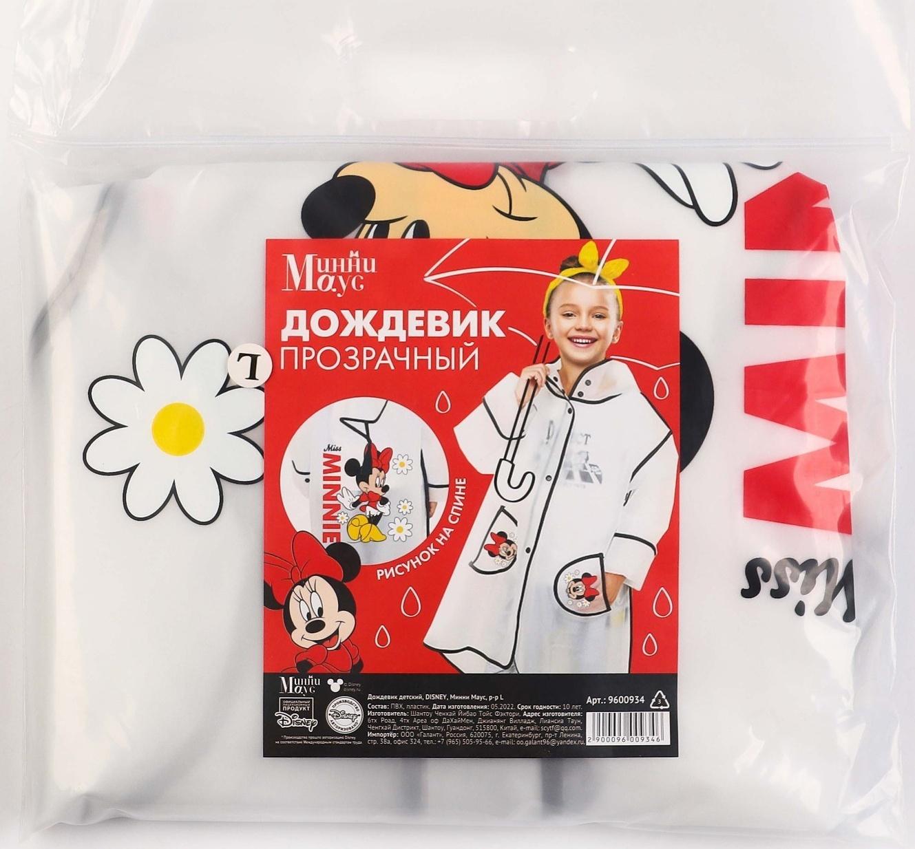 Дождевик детский, размер L, 110-120 см , Минни Маус