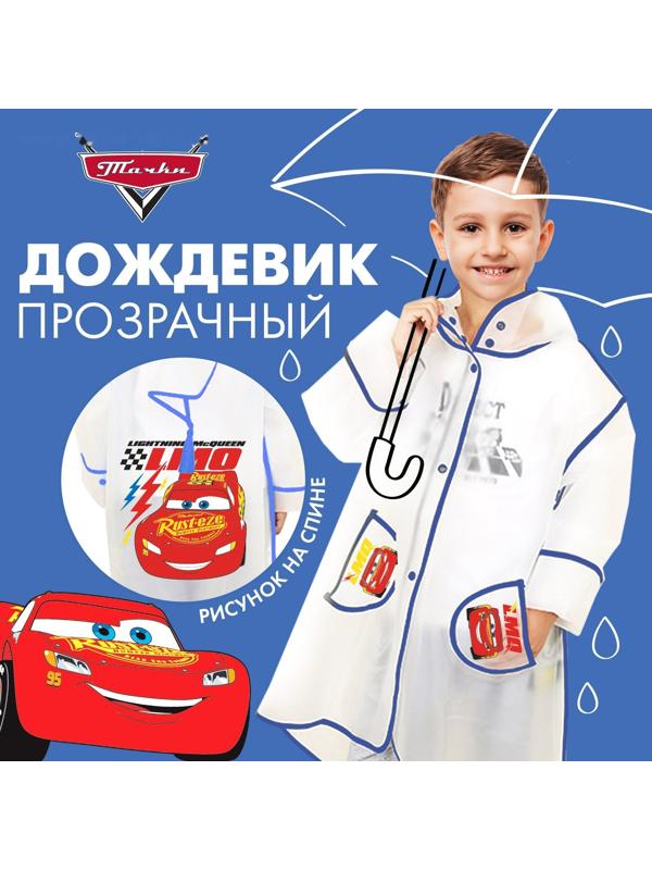 Дождевик детский, размер S, 92-98 см, Тачки