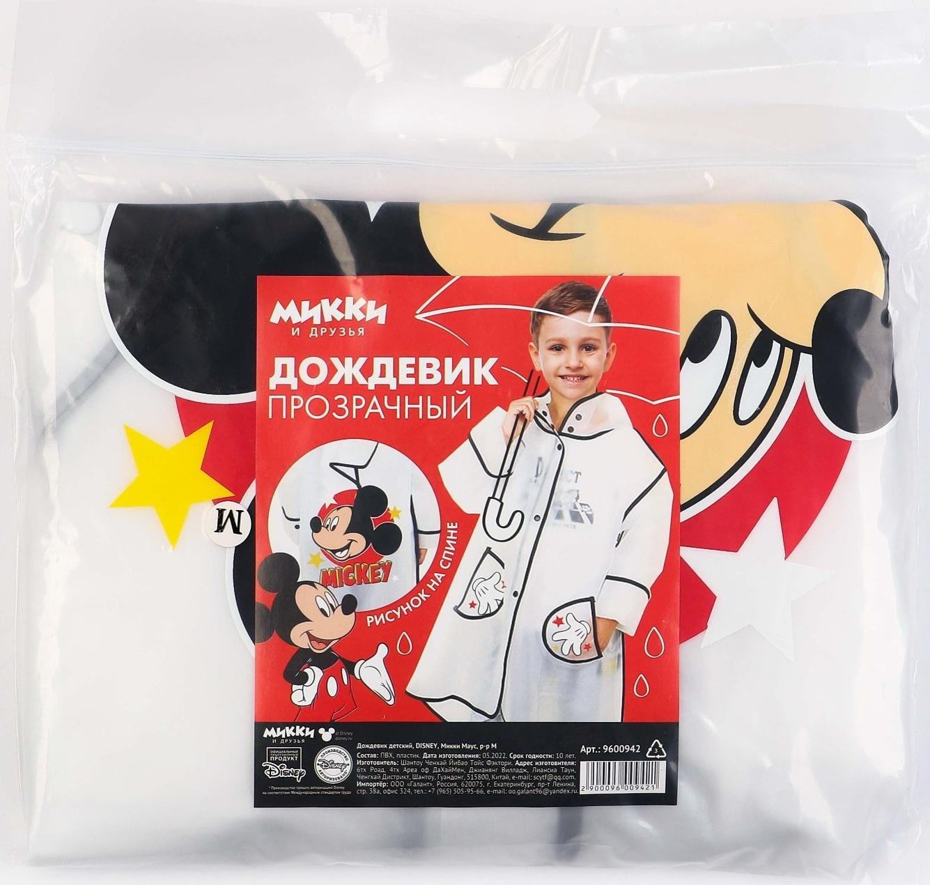 Дождевик детский, размер M, 100-110 см, Микки Маус