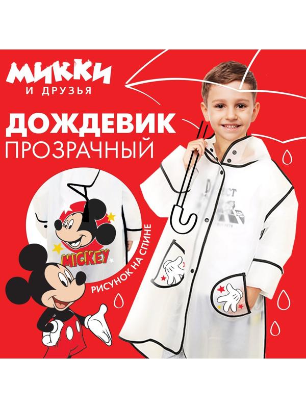 Дождевик детский, размер M, 100-110 см, Микки Маус