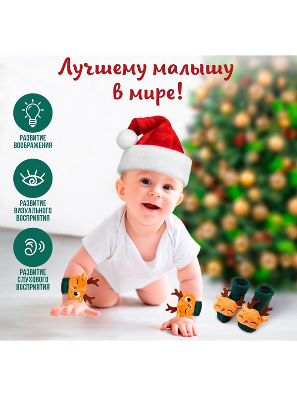 Подарочный набор: браслетики - погремушки и носочки - погремушки на ножки «Оленята»