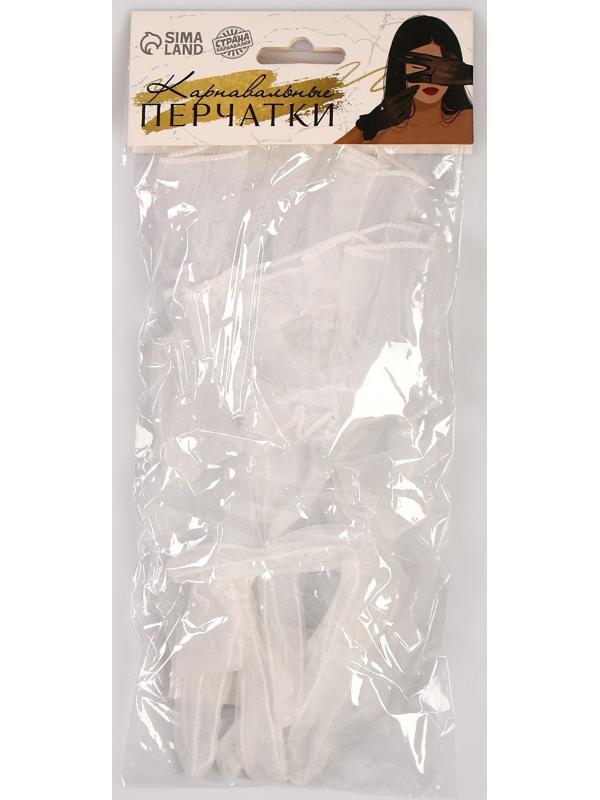 Карнавальный аксессуар - перчатки прозрачные с юбочкой, цвет белый