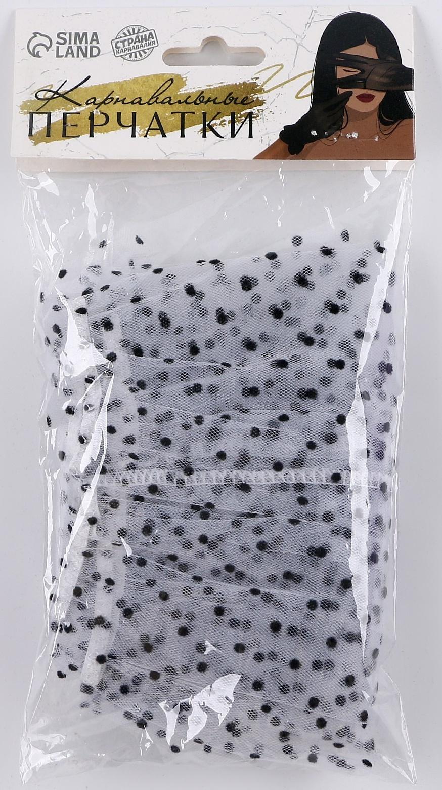 Карнавальный аксессуар перчатки-  нарукавники, цвет белый в горох