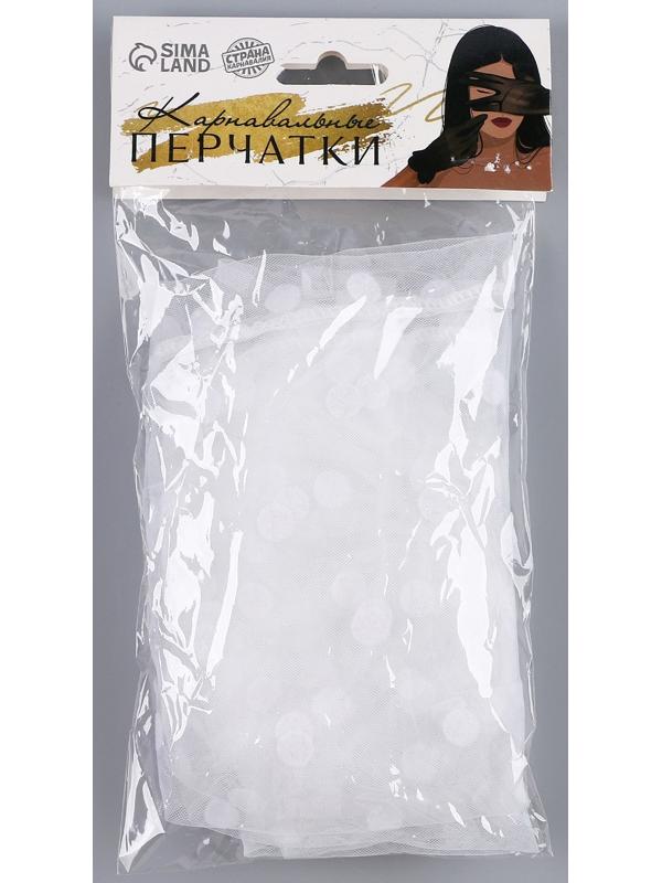 Карнавальный аксессуар перчатки - нарукавники, цвет белый в белый горох