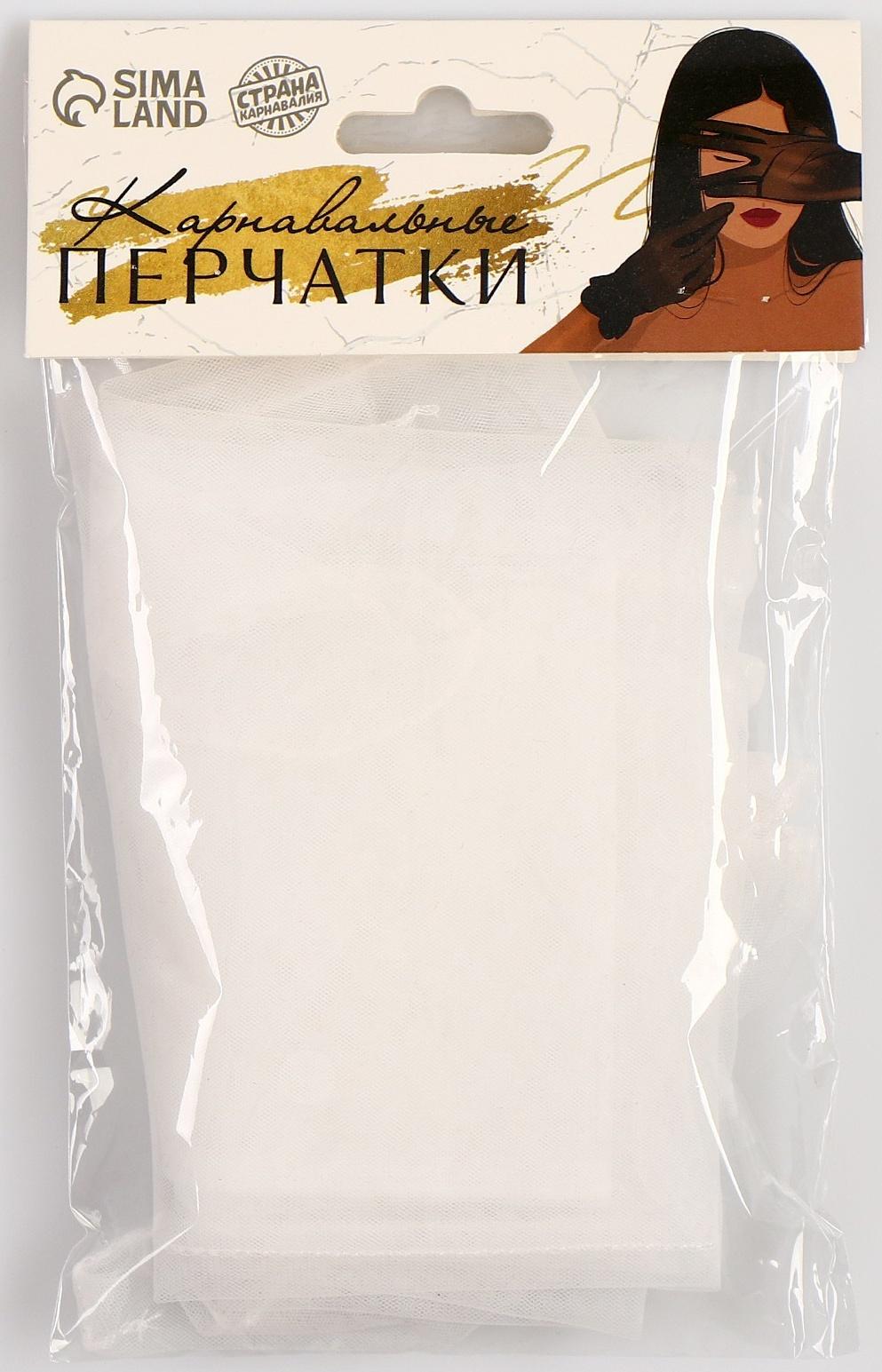 Карнавальный аксессуар- перчатки прозрачные, цвет белый