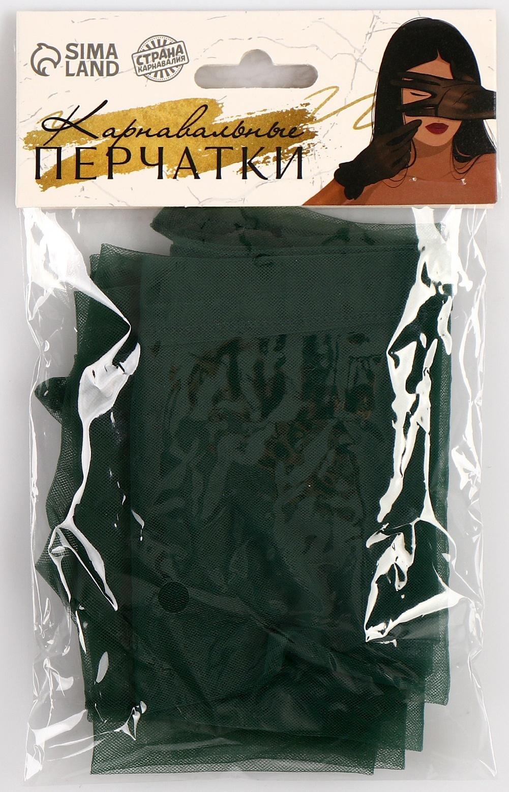Карнавальный аксессуар- перчатки прозрачные, цвет темно-зеленый